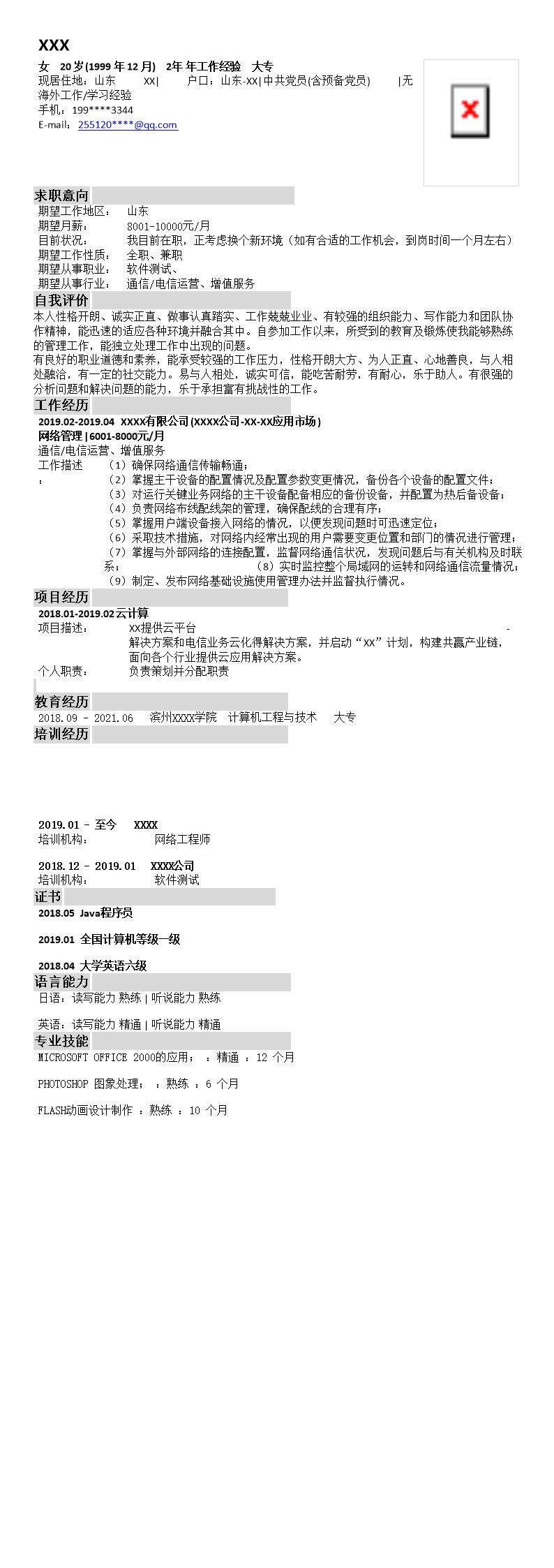 8993_电信通讯网络行业相关岗位个人求职简历模板  - 电子信息简历模板
